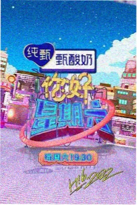 欧美综艺 在线观看 热门真人秀
